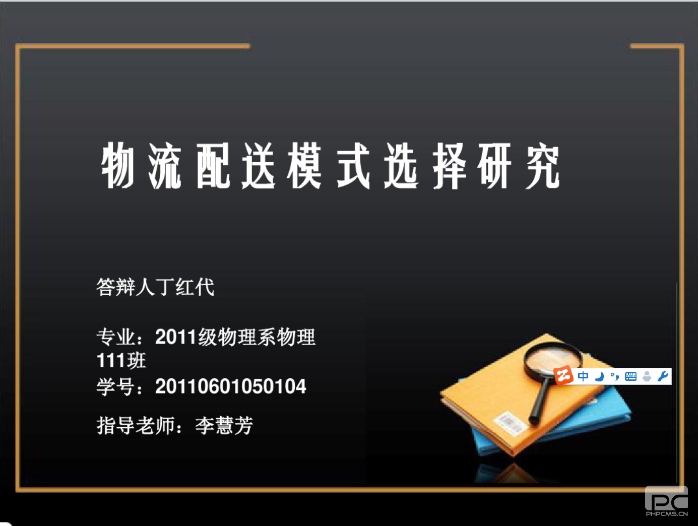 物流專業方向的PPT模板