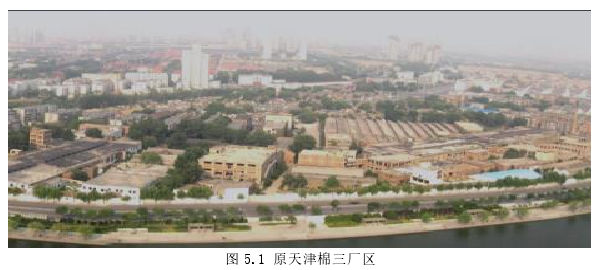 圖 5.1 原天津棉三廠區